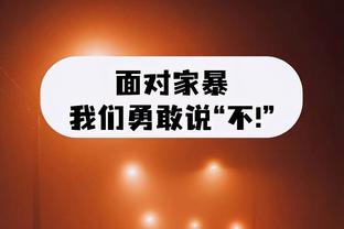 犯规太快！贾克森-海斯出战12分钟1中0没得分拿到4板 出现4次犯规