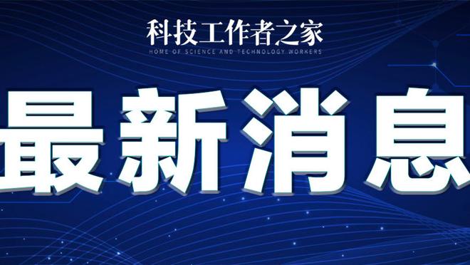 克拉滕伯格：对内维尔言论感到失望，电视转播公司也做过同样的事