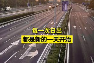 拜仁vs阿森纳半场跑动距离：哈弗茨6.63公里居首 前四都是枪手球员